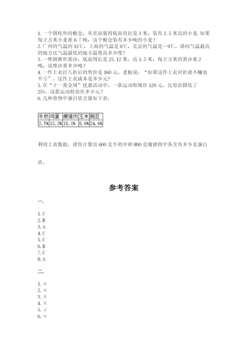 北京版数学小升初模拟试卷附答案（满分必刷）.docx