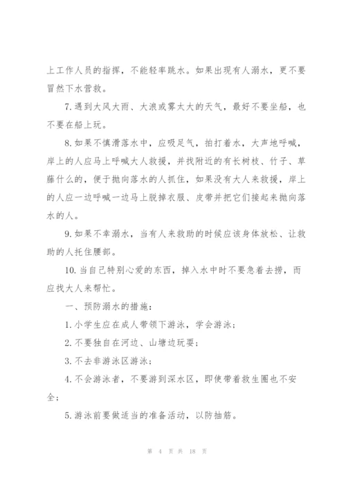 校园防溺水家长会讲话稿五篇.docx