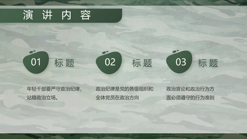 迷彩风八一部队特种兵训练动态PPT模板