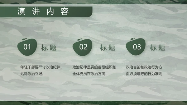 迷彩风八一部队特种兵训练动态PPT模板