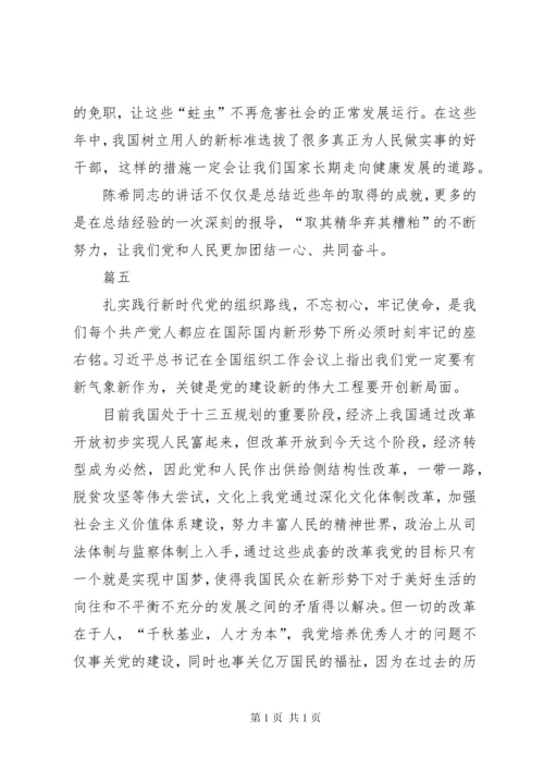 学习全国组织工作会议上讲话有感16篇.docx