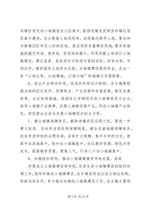 城镇建设调研报告.docx