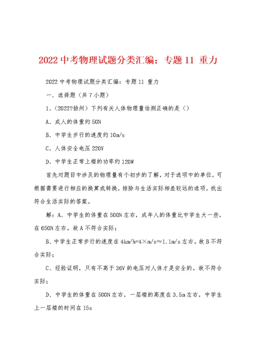 2022中考物理试题分类汇编：专题11 重力