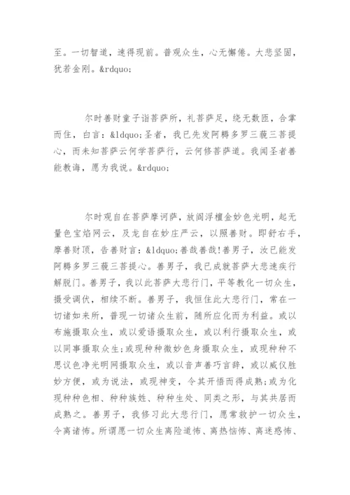 华严经·观自在菩萨章.docx