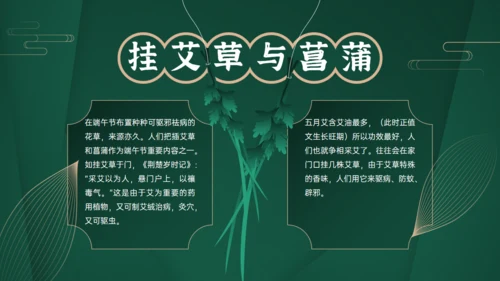 墨绿色端午佳节节日介绍通用PPT模板