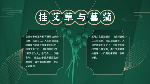 墨绿色端午佳节节日介绍通用PPT模板