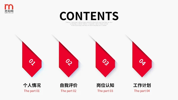 红色简约形状微立体入职自我介绍个人简历职业规划PPT