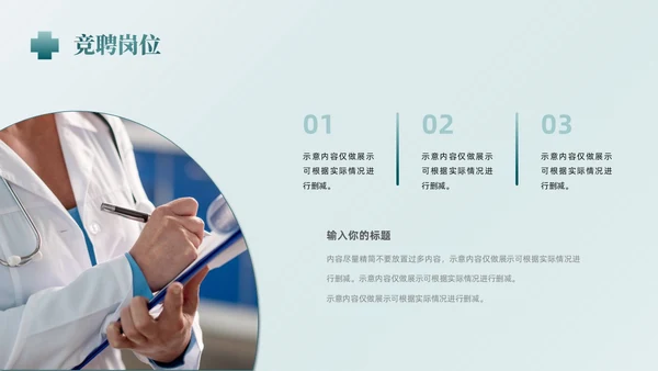简约医院岗位竞聘创城创新守正健康