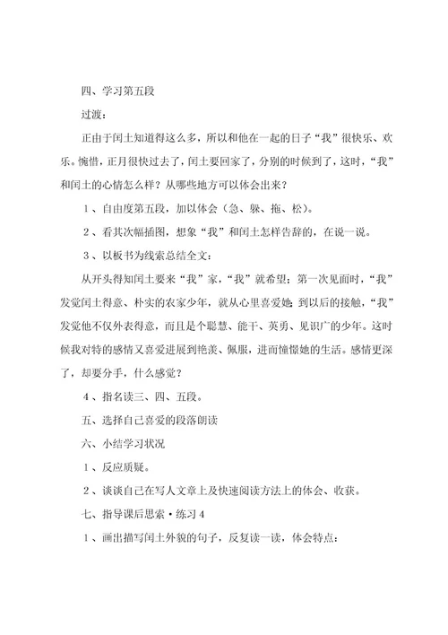 关于少年闰土教案范文七篇