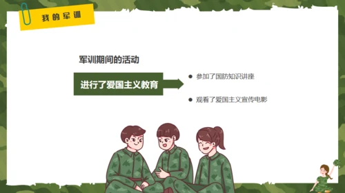我的军训生活，迷彩风格通用PPT模板