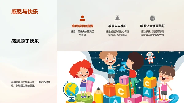 培养感恩意识PPT模板