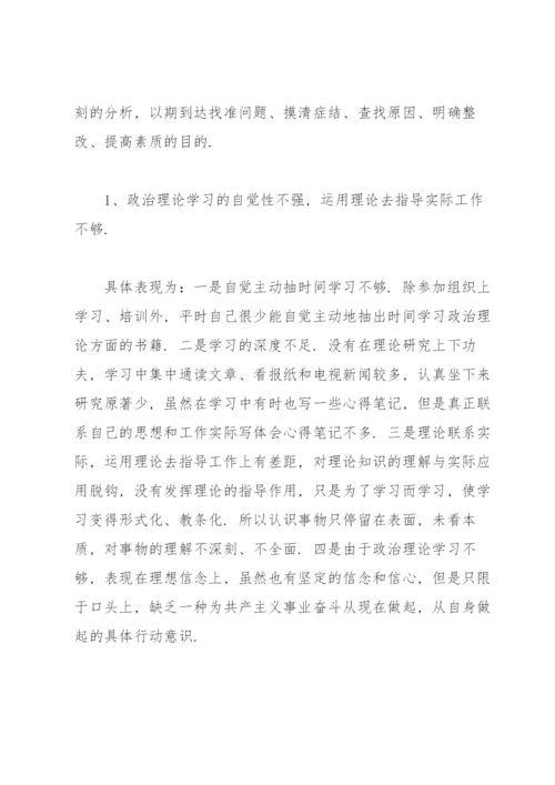 批评与自我批评组织生活会发言材料.docx