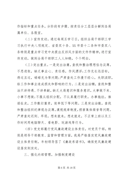 乱作为自查报告范文3篇.docx