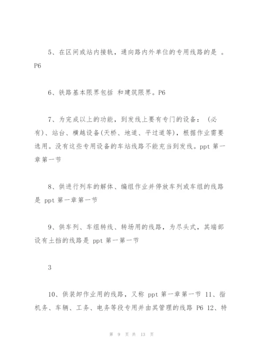 铁路站场及枢纽试题 第一篇.docx