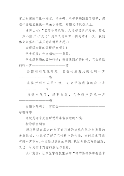 《猫》说课稿_4.docx