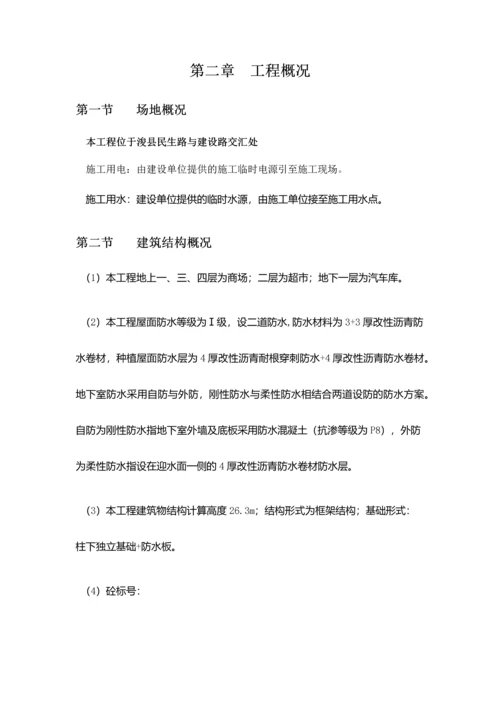 大丰购物广场施工组织设计.docx