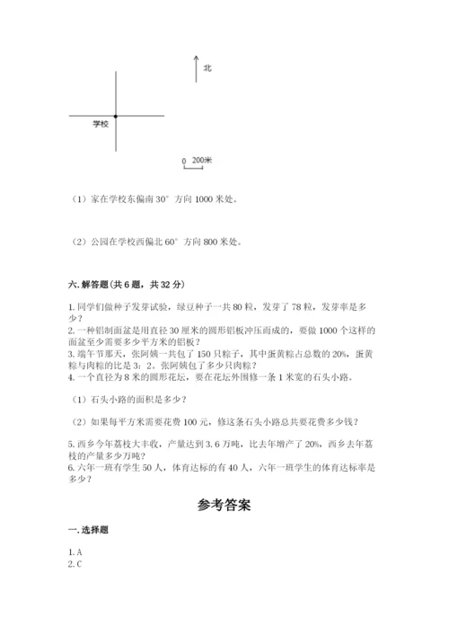 人教版六年级上册数学期末测试卷及参考答案【培优a卷】.docx