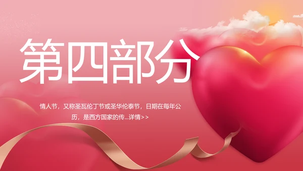 唯美爱心情人节爱情婚礼动态PPT