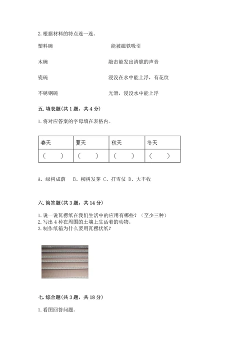 教科版科学二年级上册《期末测试卷》精品带答案.docx