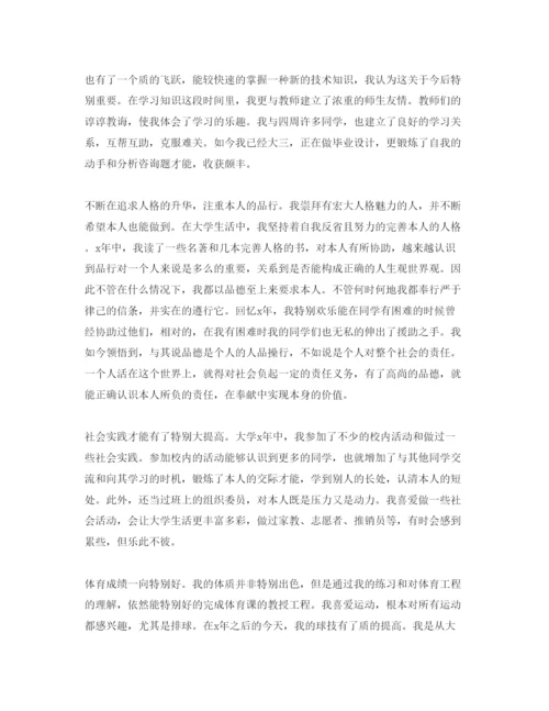 精编毕业自我鉴定参考范文1).docx