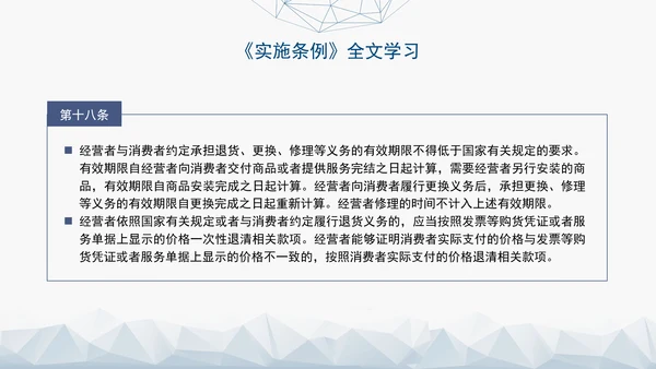 2024最新中华人民共和国消费者权益保护法实施条例解读PPT