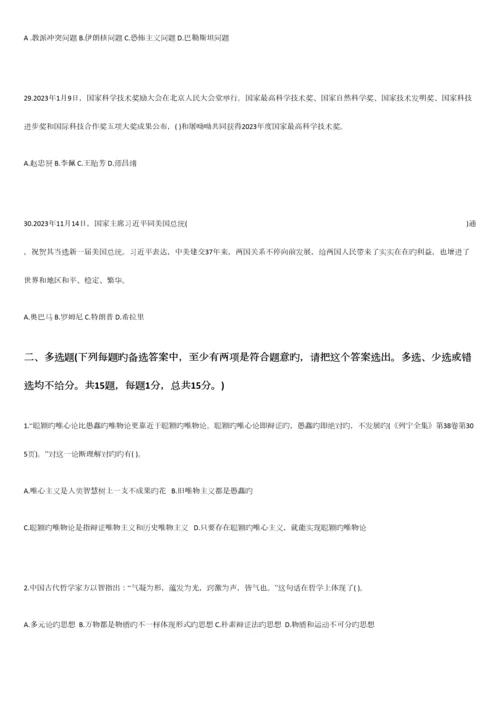 2023年河南省事业单位公共基础知识真题与解析.docx