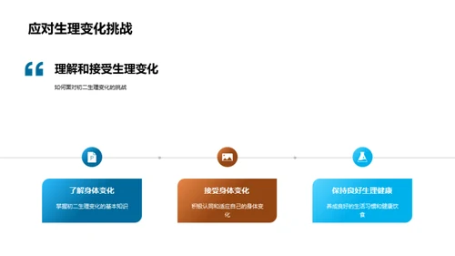 初二生活全攻略