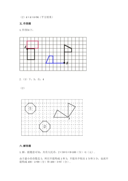 人教版五年级下册数学期末测试卷精品【b卷】.docx