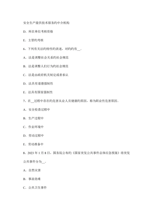 2023年上半年台湾省安全工程师安全生产法电动吊篮作业安全技术操作规程试题.docx