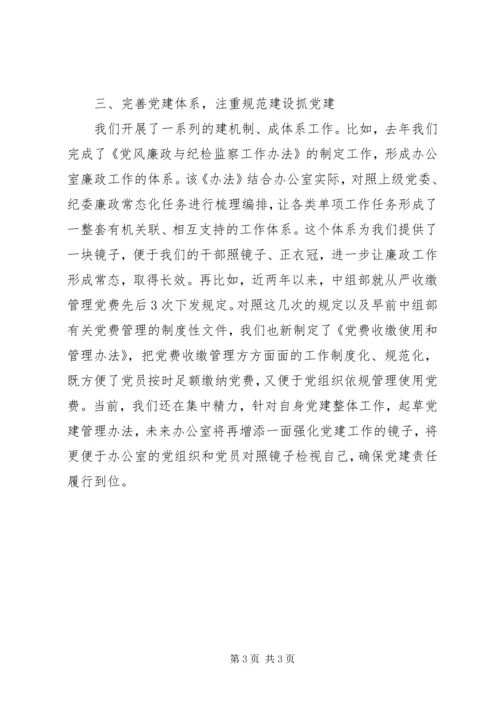 机关党建经验交流材料 (2).docx