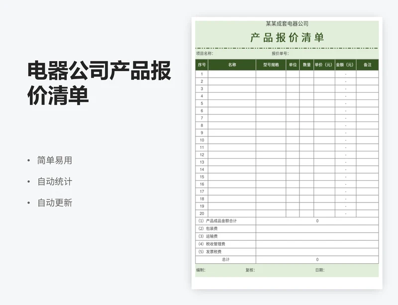 电器公司产品报价清单