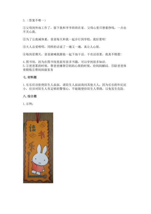 部编版三年级上册道德与法治期末测试卷附答案（模拟题）.docx