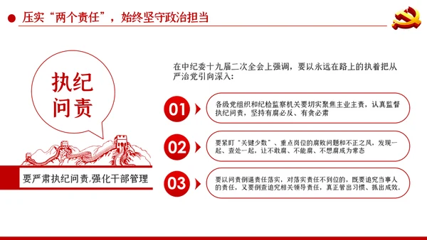 加强党性修养构筑健康人生预防职务犯罪廉政党课PPT