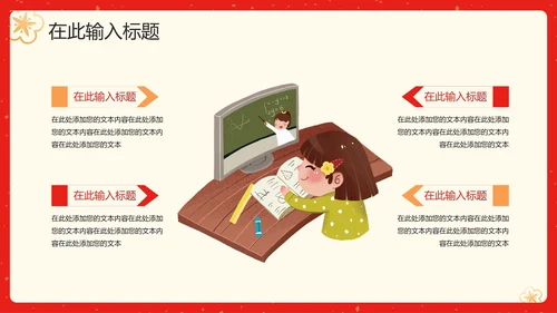 中国风红色渐变简约升学宴PPT模板