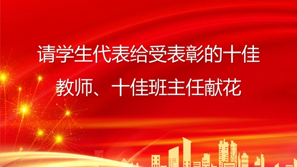 春华秋实师恩难忘党校教师节师恩难忘PPT模板
