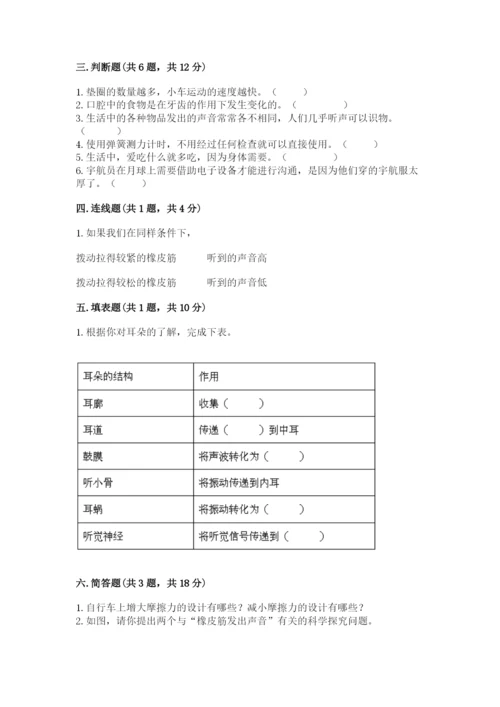 教科版四年级上册科学期末测试卷含答案下载.docx