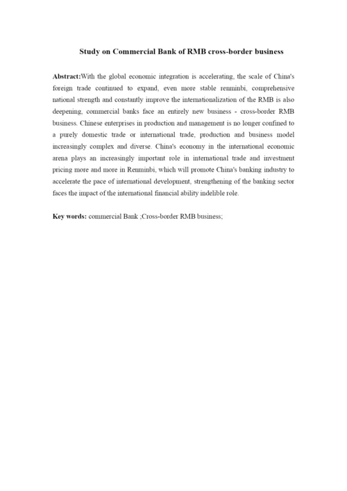 商业银行跨境人民币业务研究学士学位毕业论文.docx