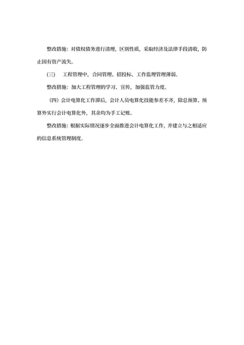公司财务部自查自评报告word模板