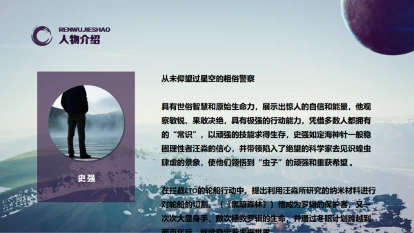 刘慈欣科幻小说《三体》读书分享通用PPT