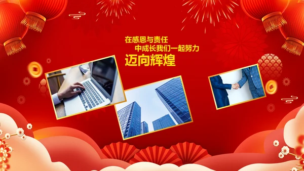 2023春节联欢晚会年会开门红颁奖PPT