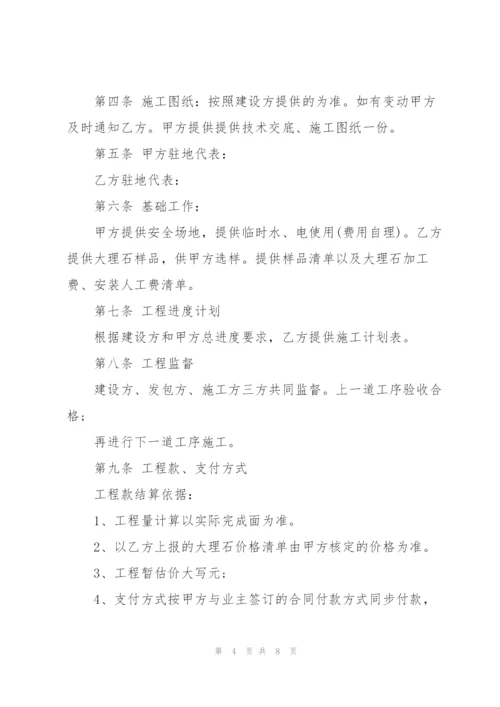 经典大理石工程承包合同模板.docx