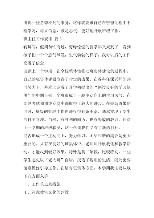 班主任工作计划集合十篇