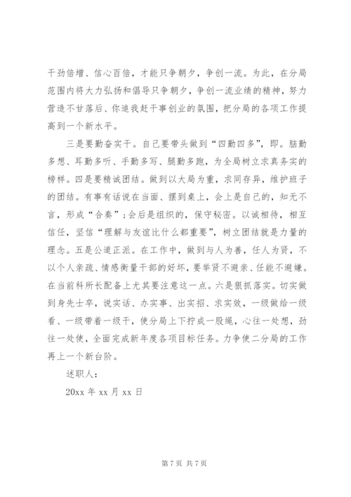 工商局长述廉述职报告-某年个人述职报告范文.docx