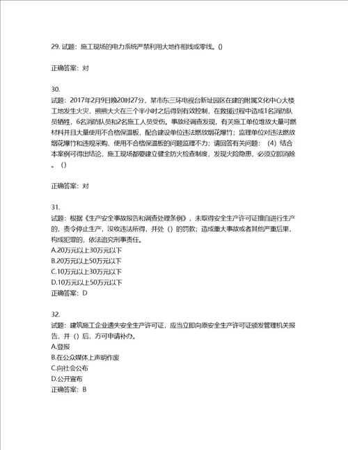 2022年广东省建筑施工企业专职安全生产管理人员第三批参考题库第394期含答案