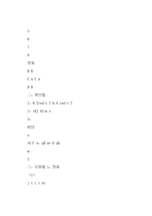 大学物理期末考试试卷有答案