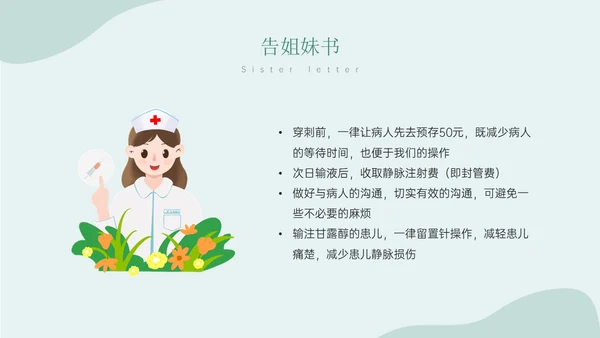 静脉留置针的护理课件蓝色简约医疗器械图标清新留置针护理出现的问题与解决办法ppt