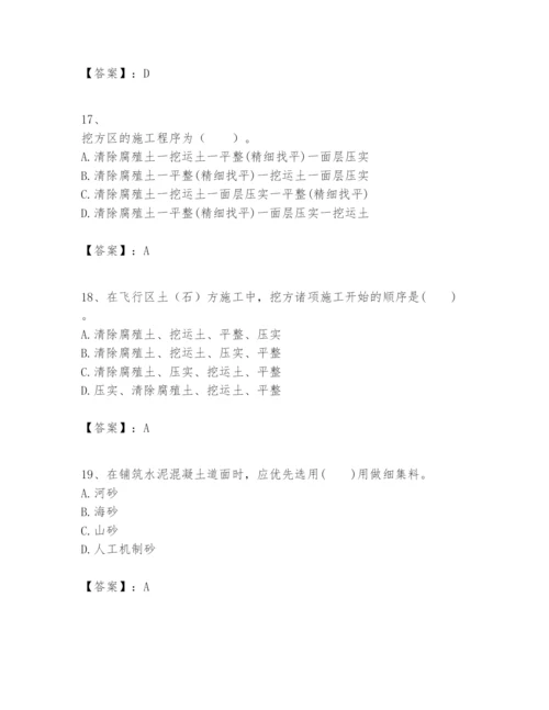 2024年一级建造师之一建民航机场工程实务题库（满分必刷）.docx