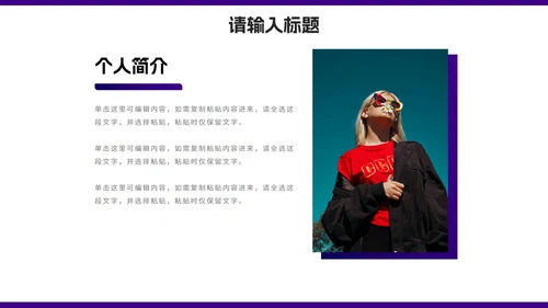 紫色简约几何新员工入职介绍PPT模板