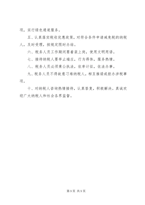 税务局党员承诺书6篇 (2).docx