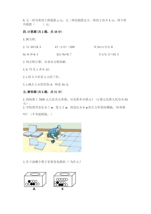 人教版五年级上册数学期末测试卷完美版.docx